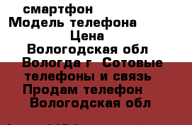 смартфон LENOVO S580 › Модель телефона ­ LENOVO S580 › Цена ­ 4 500 - Вологодская обл., Вологда г. Сотовые телефоны и связь » Продам телефон   . Вологодская обл.